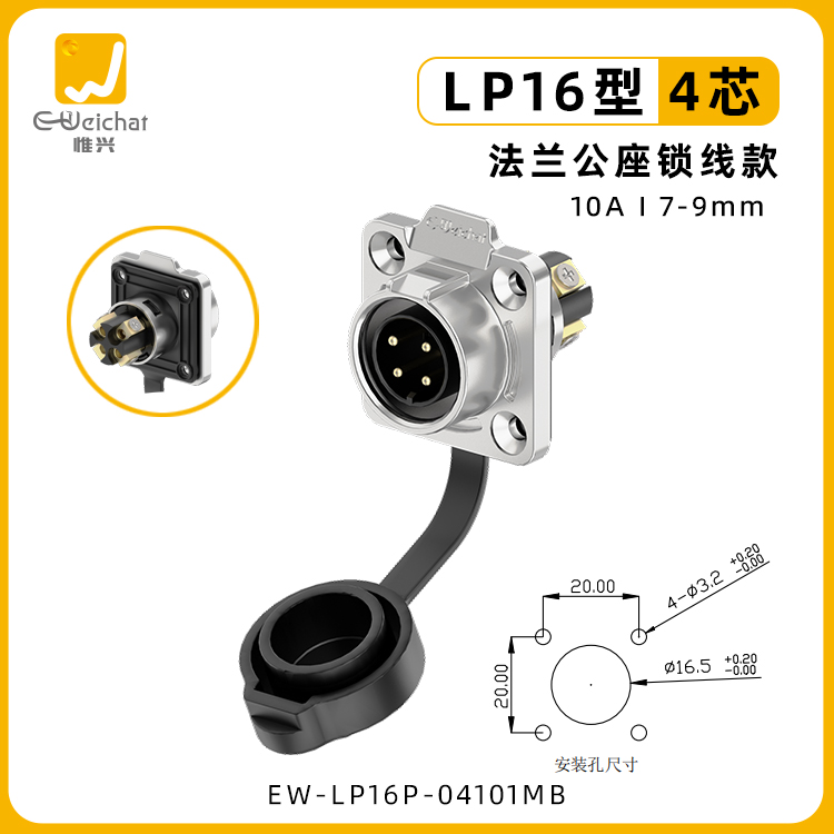 LP16-4芯法兰公座SKU.jpg