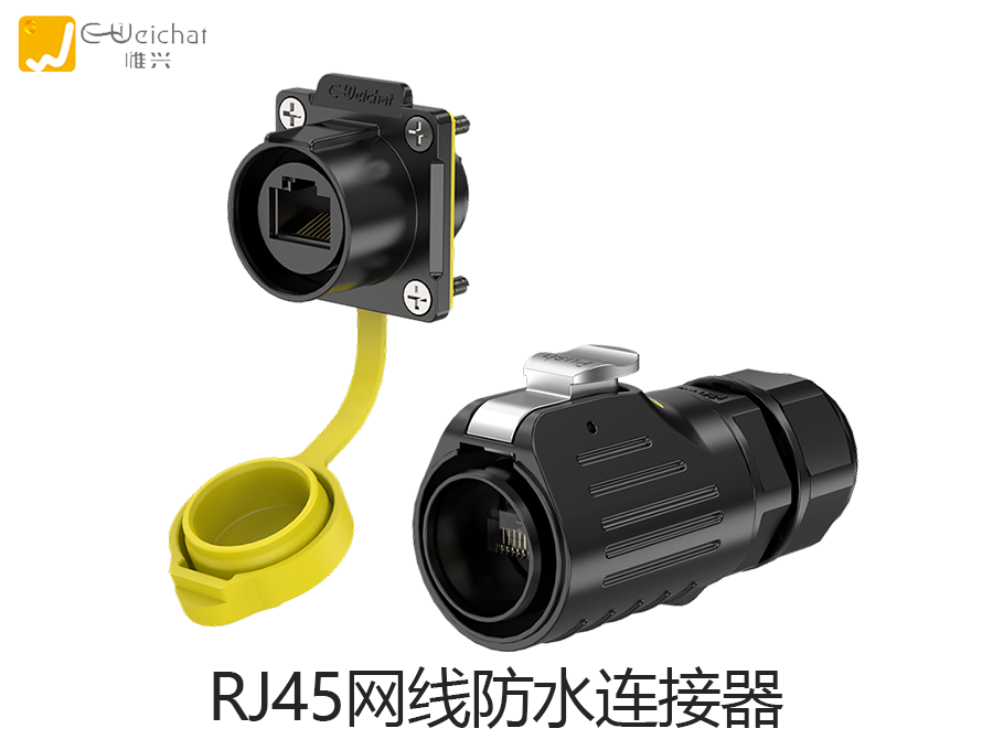 RJ45信号连接器图片-航空插头生产厂家-惟兴科技
