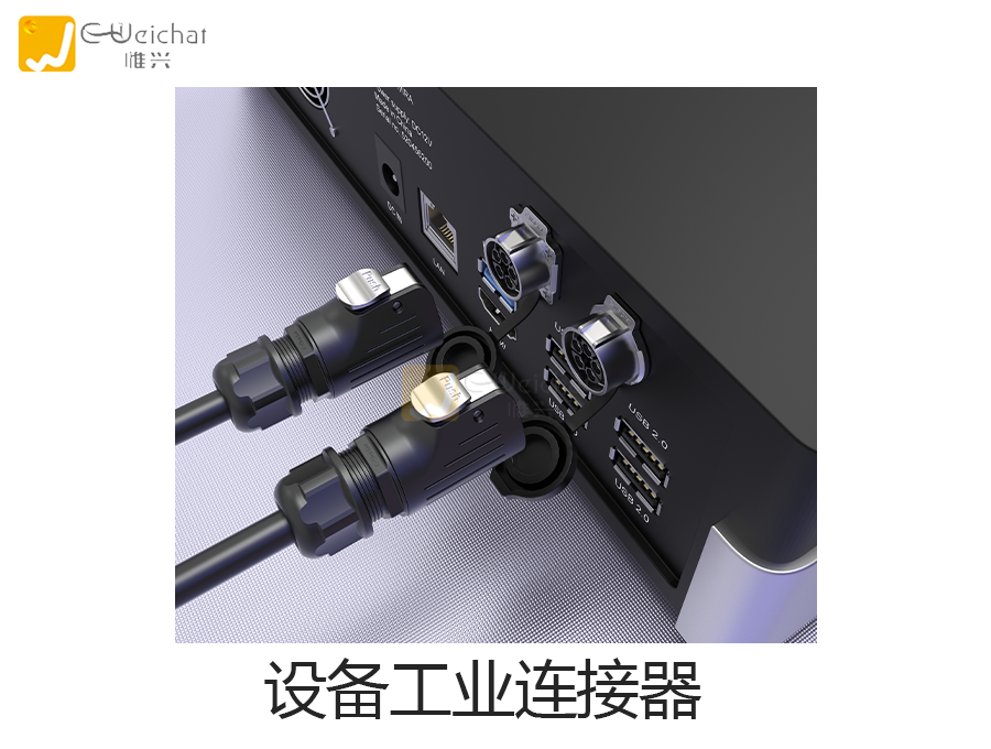 防水连接器图片-航空插头连接器照片-惟兴科技
防水连接器图片-航空插头连接器照片-惟兴科技