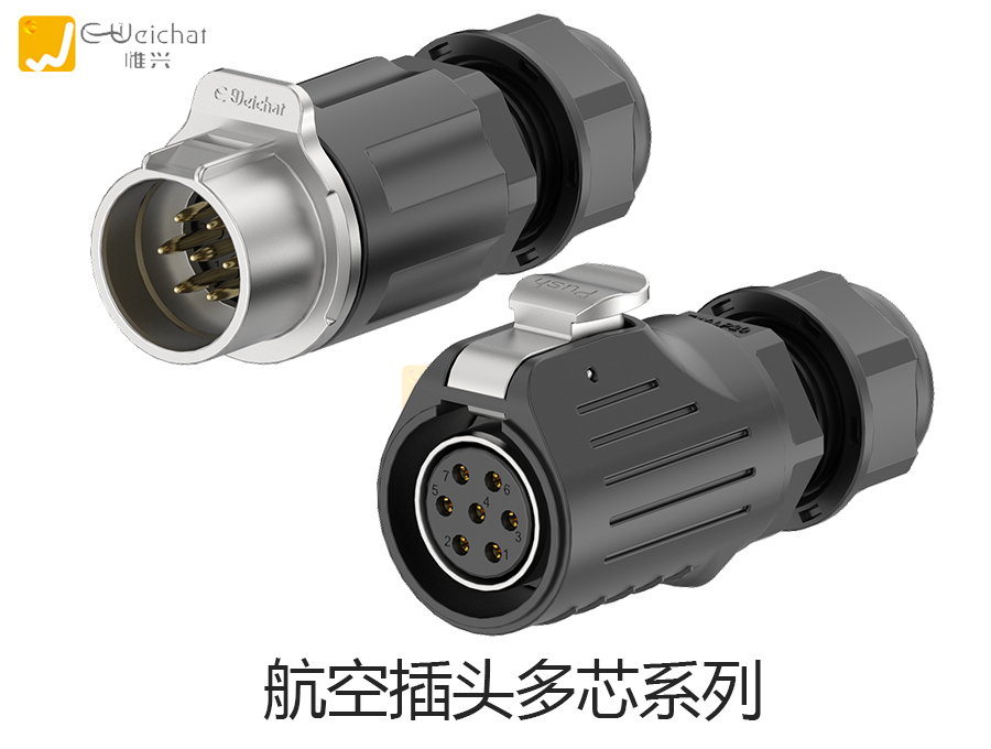 工业连接器图片-定制连接器图片-惟兴科技E-Weichat
工业连接器图片-定制连接器图片-惟兴科技E-Weichat