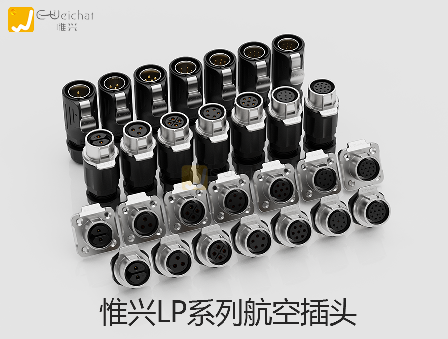 航空插头图片-防水连接器图片-厂家-惟兴科技E-weichat
