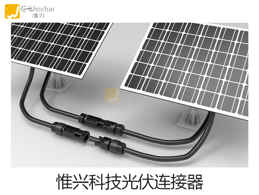 光伏连接器厂家,光伏板,光伏接插件,MC4 光伏连接器厂家,光伏板,光伏接插件,MC4