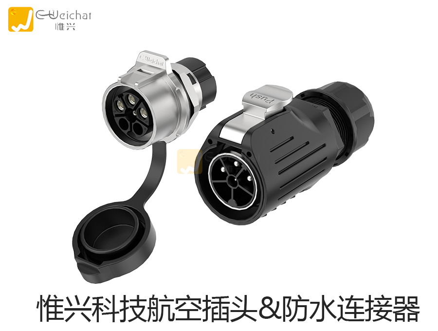 航空插头,防水连接器,防水接插件,航空插头厂家
