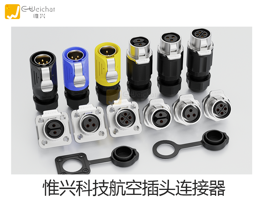 航空插头,防水连接器,防水接插件,航空插头厂家
