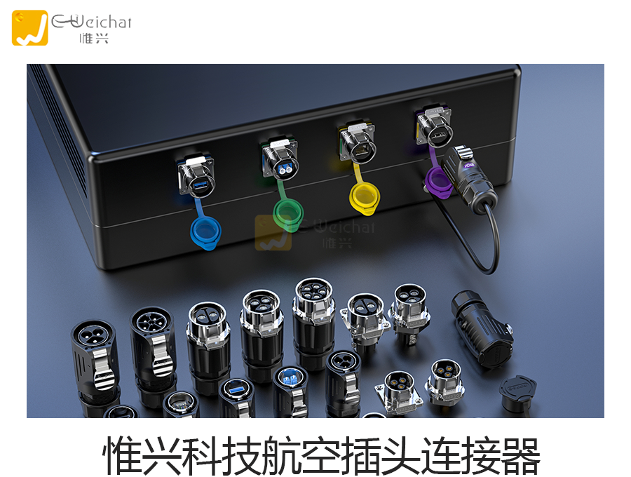 航空插头,防水连接器,防水接插件,航空插头厂家