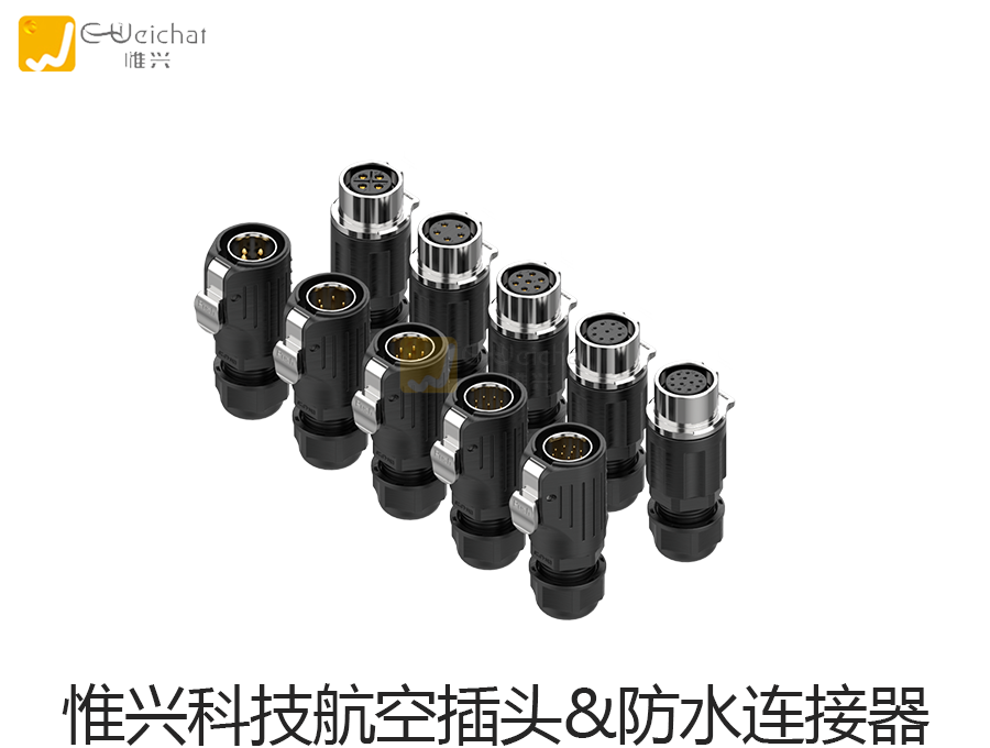 航空插头,防水连接器,防水接插件,航空插头厂家
