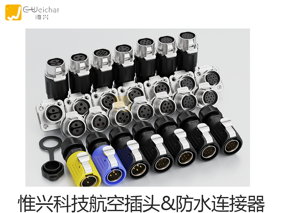 航空插头,防水连接器,防水接插件,航空插头厂家
航空插头,防水连接器,防水接插件,航空插头厂家