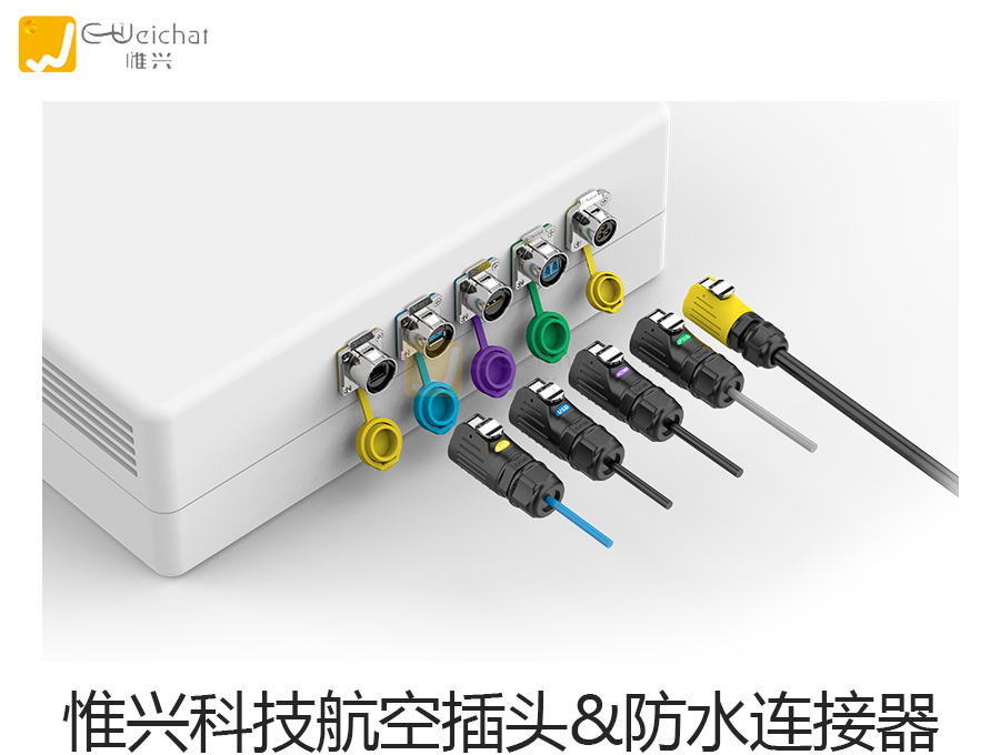 航空插头,防水连接器,防水接插件,航空插头厂家
