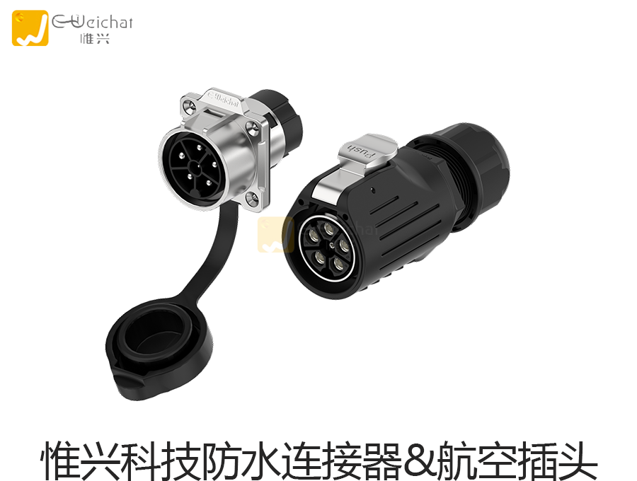 工业连接器,防水连接器,航空插头,光伏连接器,防水接线盒厂家,惟兴科技E-Weichat 工业连接器,防水连接器,航空插头,光伏连接器,防水接线盒厂家,惟兴科技E-Weichat