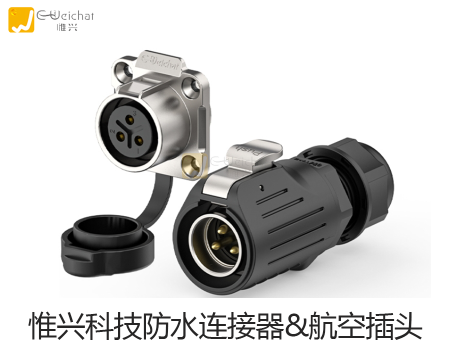 航空插头,防水连接器,防水接插件,航空插头厂家
