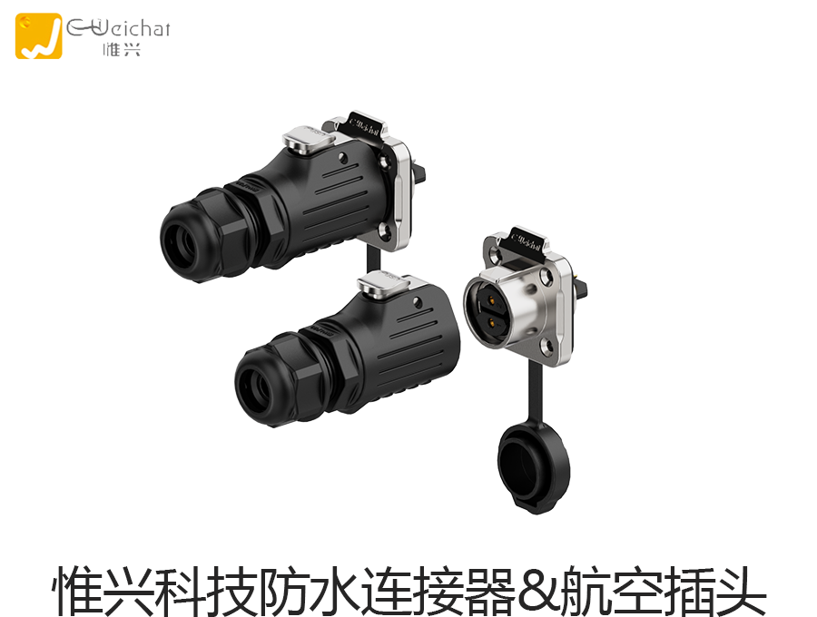 航空插头,防水连接器,防水接插件,航空插头厂家