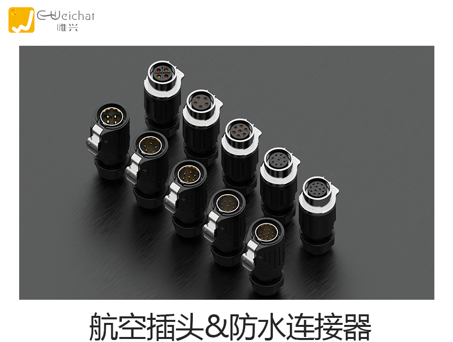 航空插头,防水连接器,防水接插件,航空插头厂家
航空插头,防水连接器,防水接插件,航空插头厂家