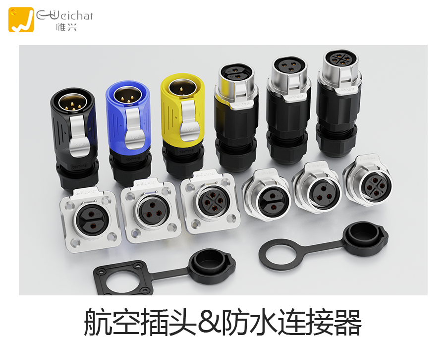 航空插头,防水连接器,防水接插件,航空插头厂家
航空插头,防水连接器,防水接插件,航空插头厂家