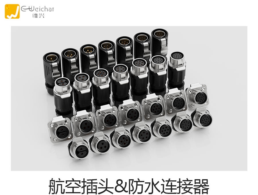 航空插头,防水连接器,防水接插件,航空插头厂家
航空插头,防水连接器,防水接插件,航空插头厂家
