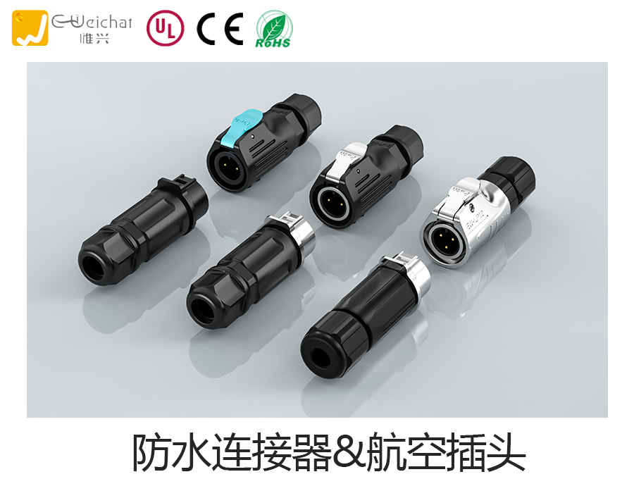 防水连接器厂家,工业连接器,航空插头,防水接插件,航空插头厂家