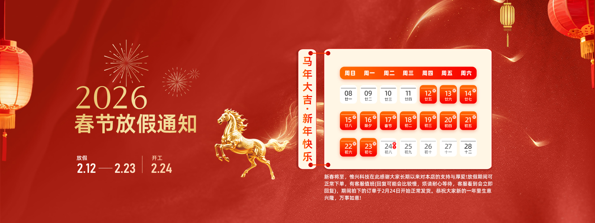 惟兴科技放假通知