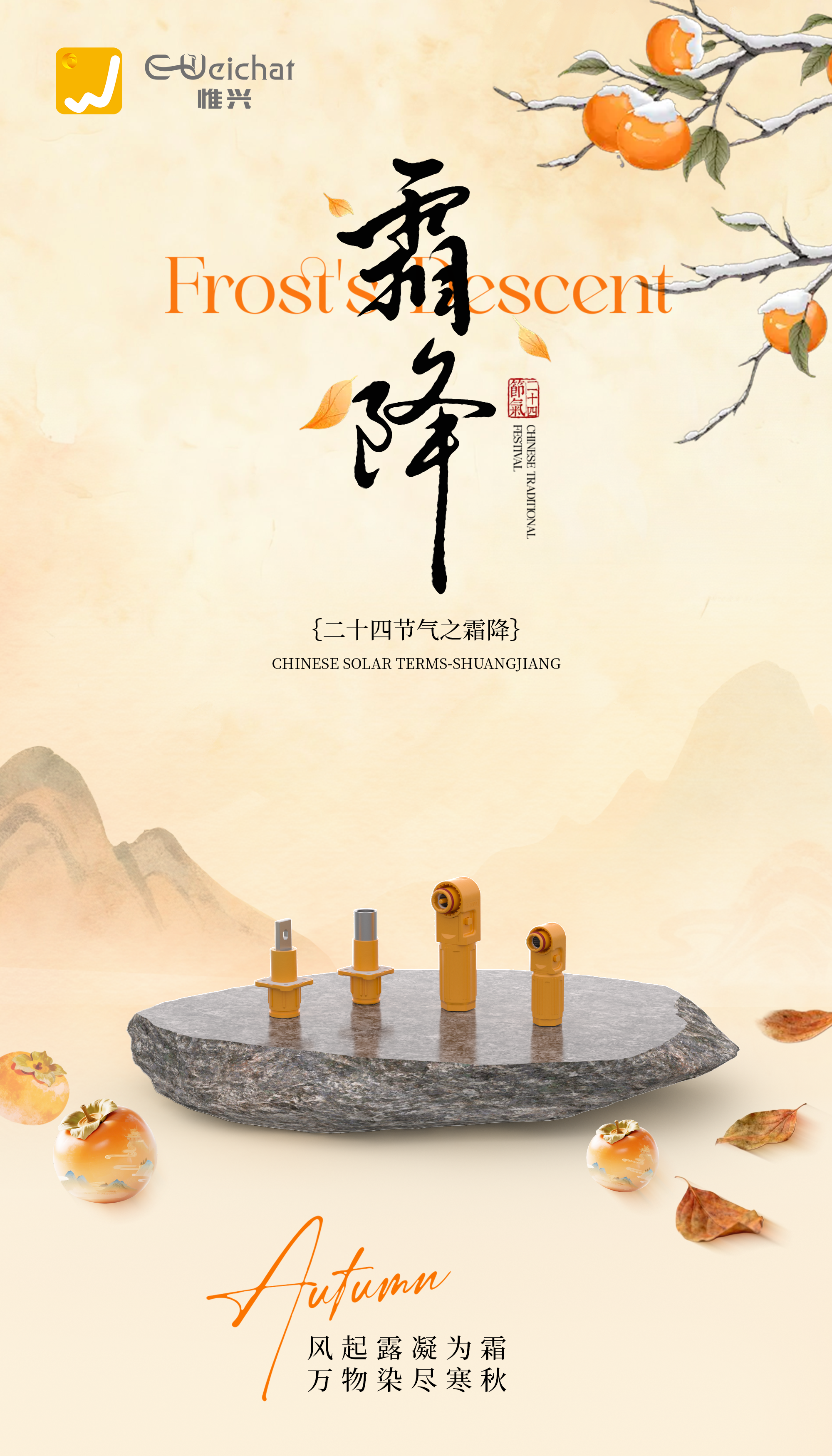 霜降.png