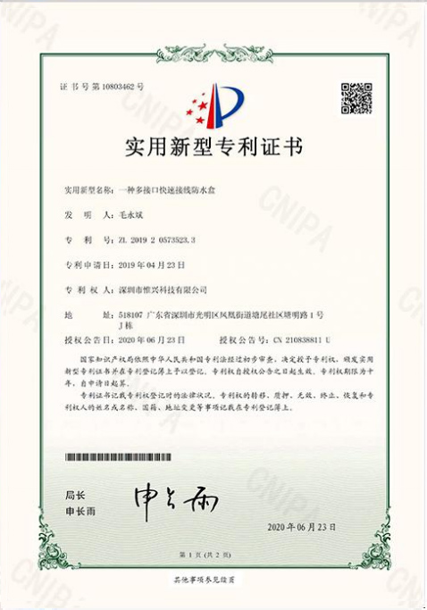 专利证书